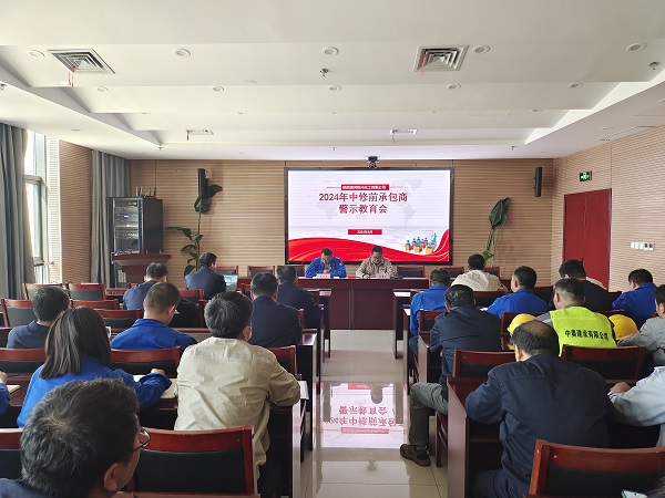 4月25日，彬州企业组织开展了承包商警示教育大会.jpg